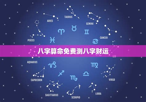 八字 星|免费算命